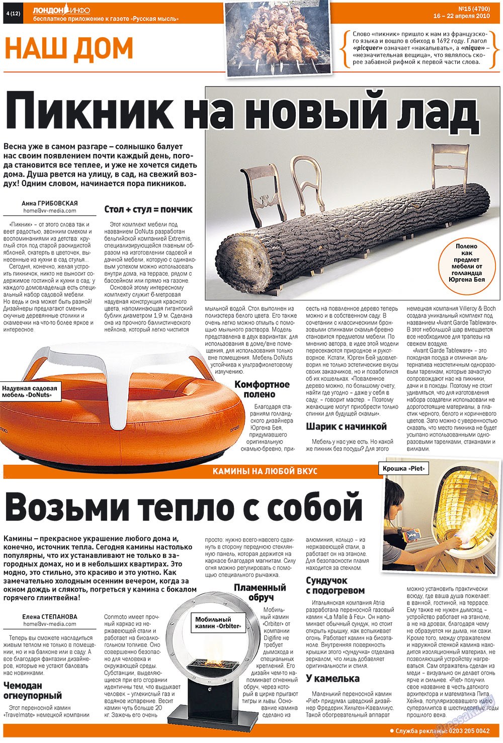 Русская Мысль (газета). 2010 год, номер 15, стр. 20