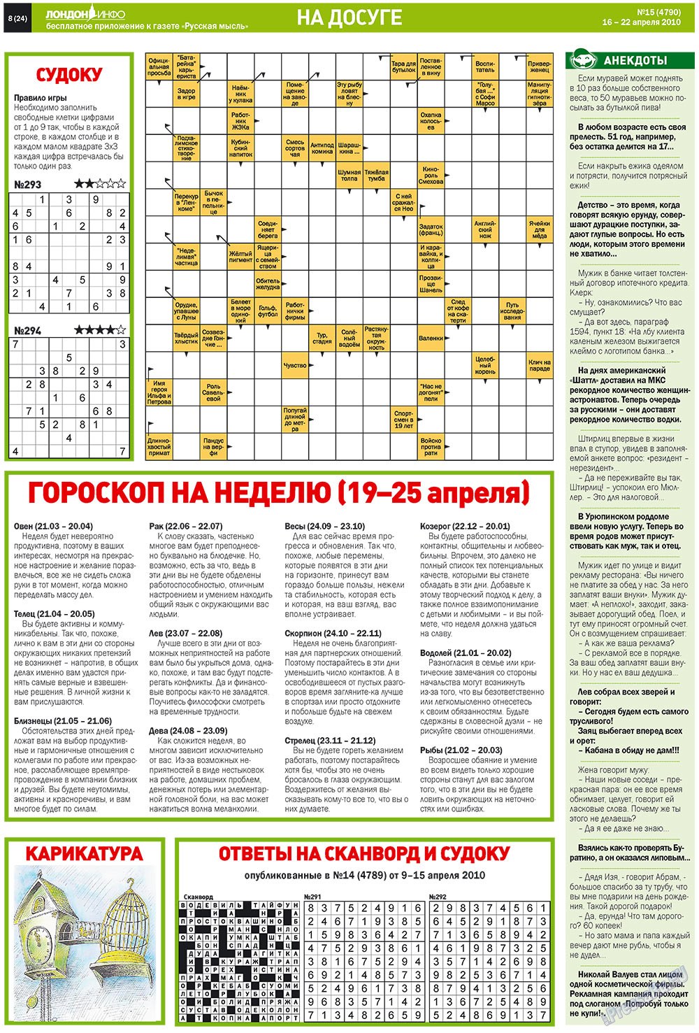 Русская Мысль (газета). 2010 год, номер 15, стр. 24