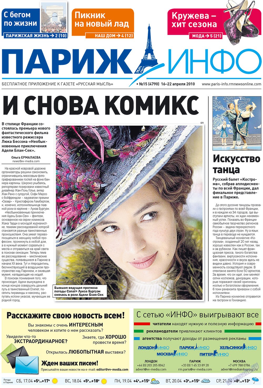 Русская Мысль (газета). 2010 год, номер 15, стр. 25