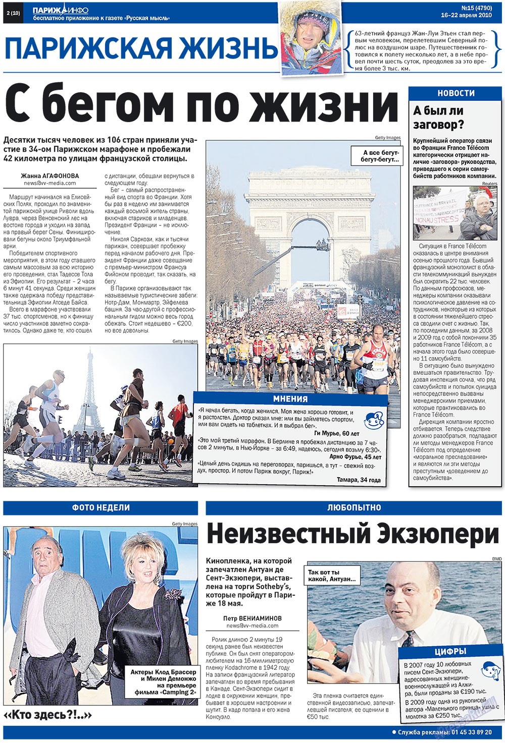 Русская Мысль (газета). 2010 год, номер 15, стр. 26