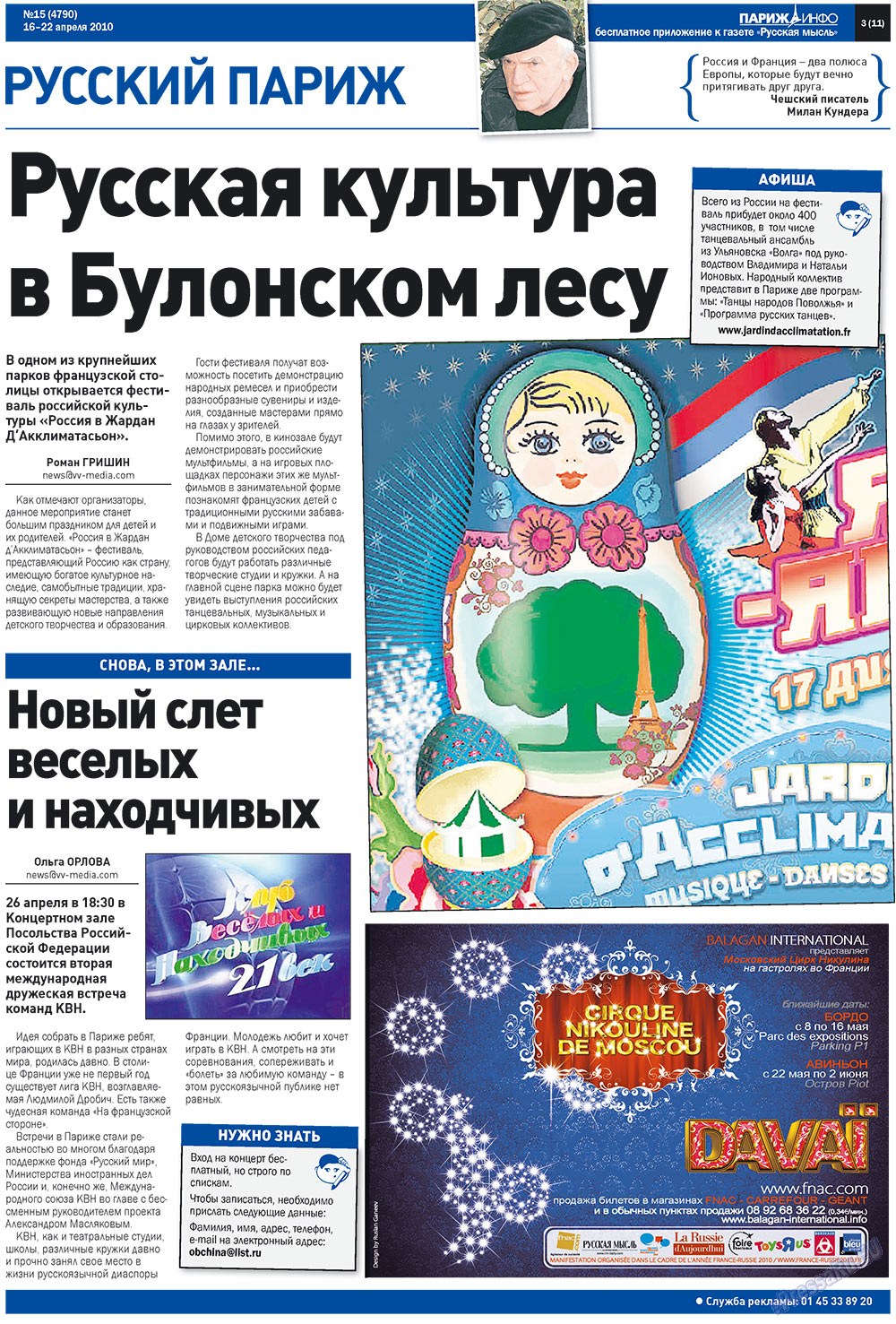 Русская Мысль (газета). 2010 год, номер 15, стр. 27