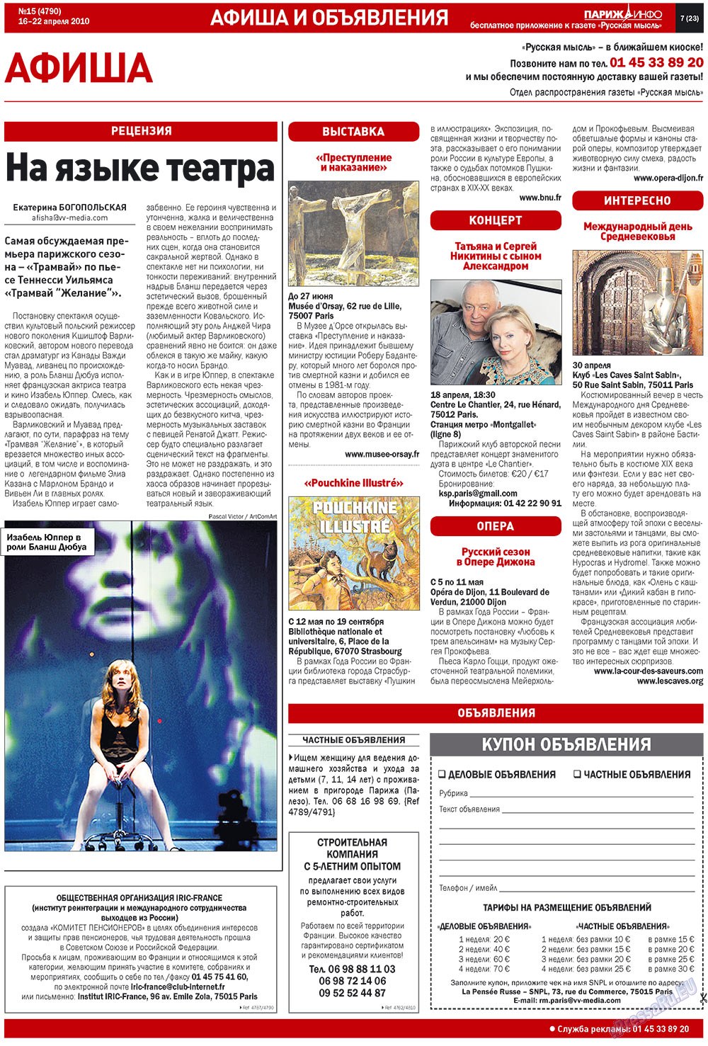 Русская Мысль (газета). 2010 год, номер 15, стр. 31