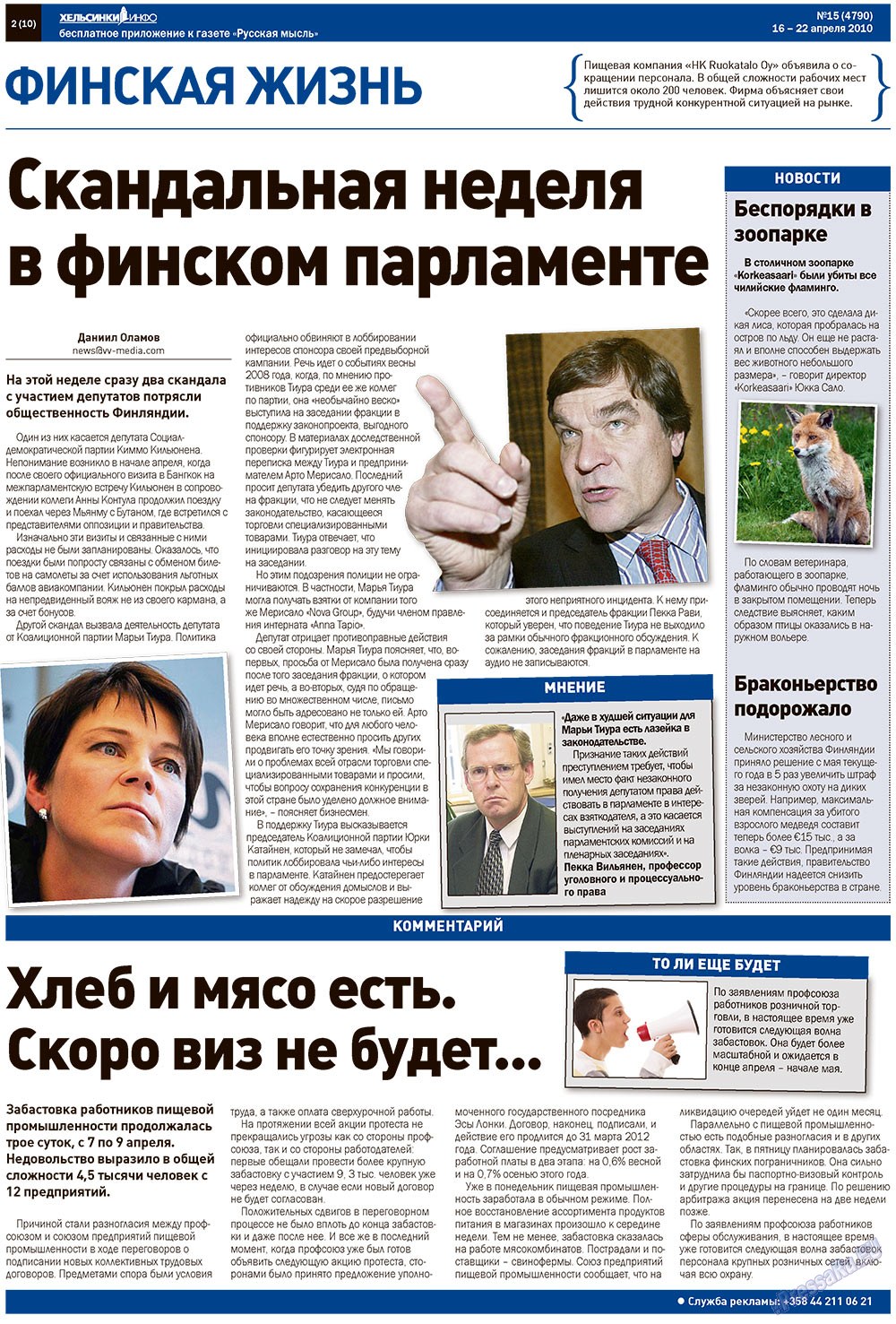Русская Мысль, газета. 2010 №15 стр.34