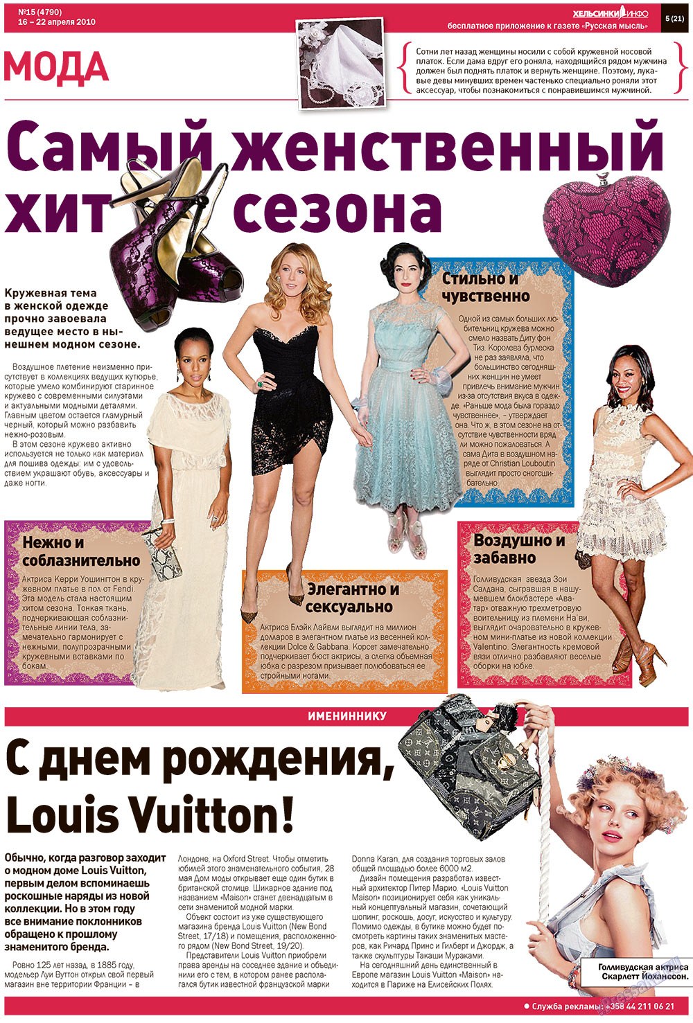 Русская Мысль (газета). 2010 год, номер 15, стр. 37