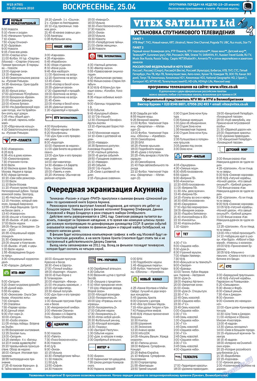 Русская Мысль (газета). 2010 год, номер 15, стр. 47