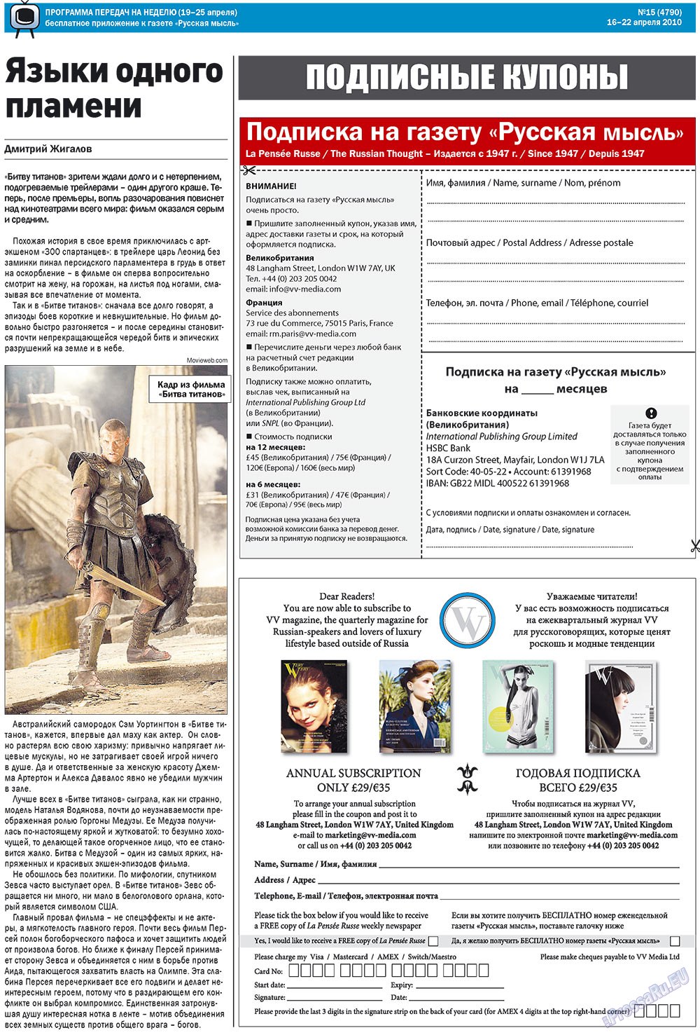 Русская Мысль (газета). 2010 год, номер 15, стр. 48