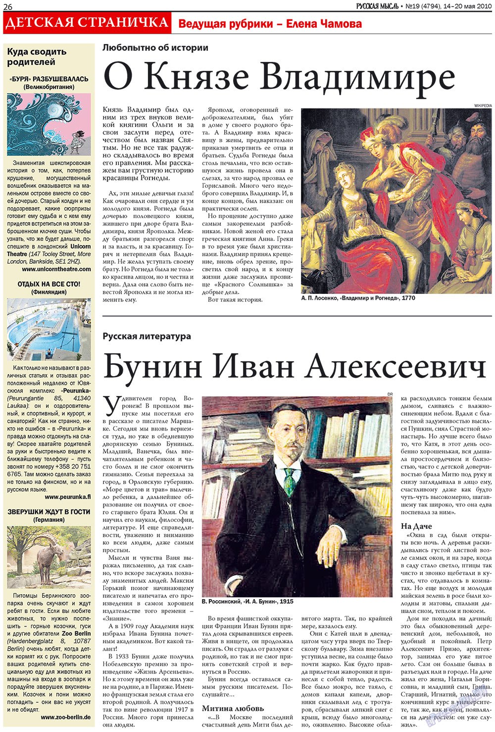 Русская Мысль, газета. 2010 №19 стр.10