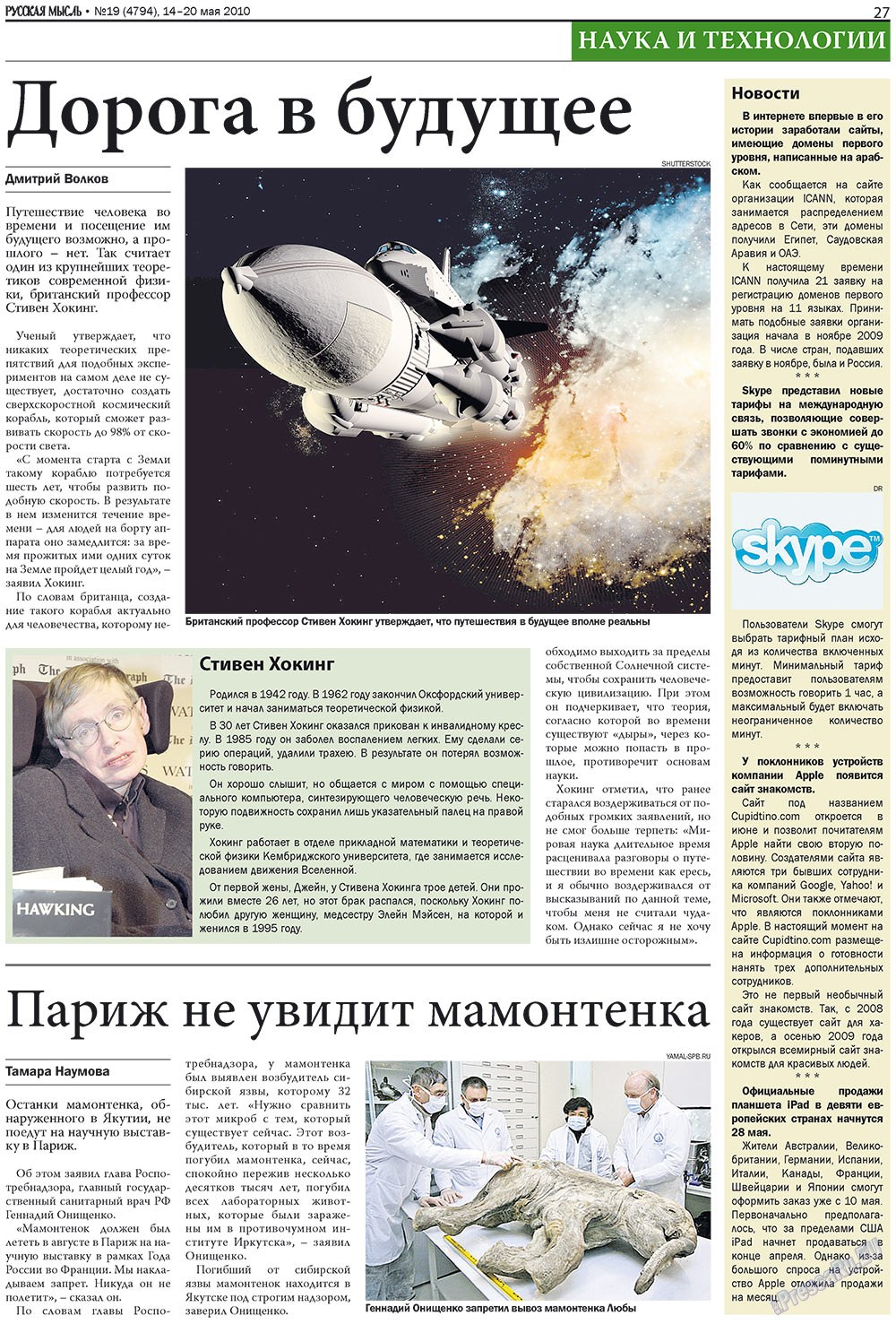 Русская Мысль (газета). 2010 год, номер 19, стр. 11
