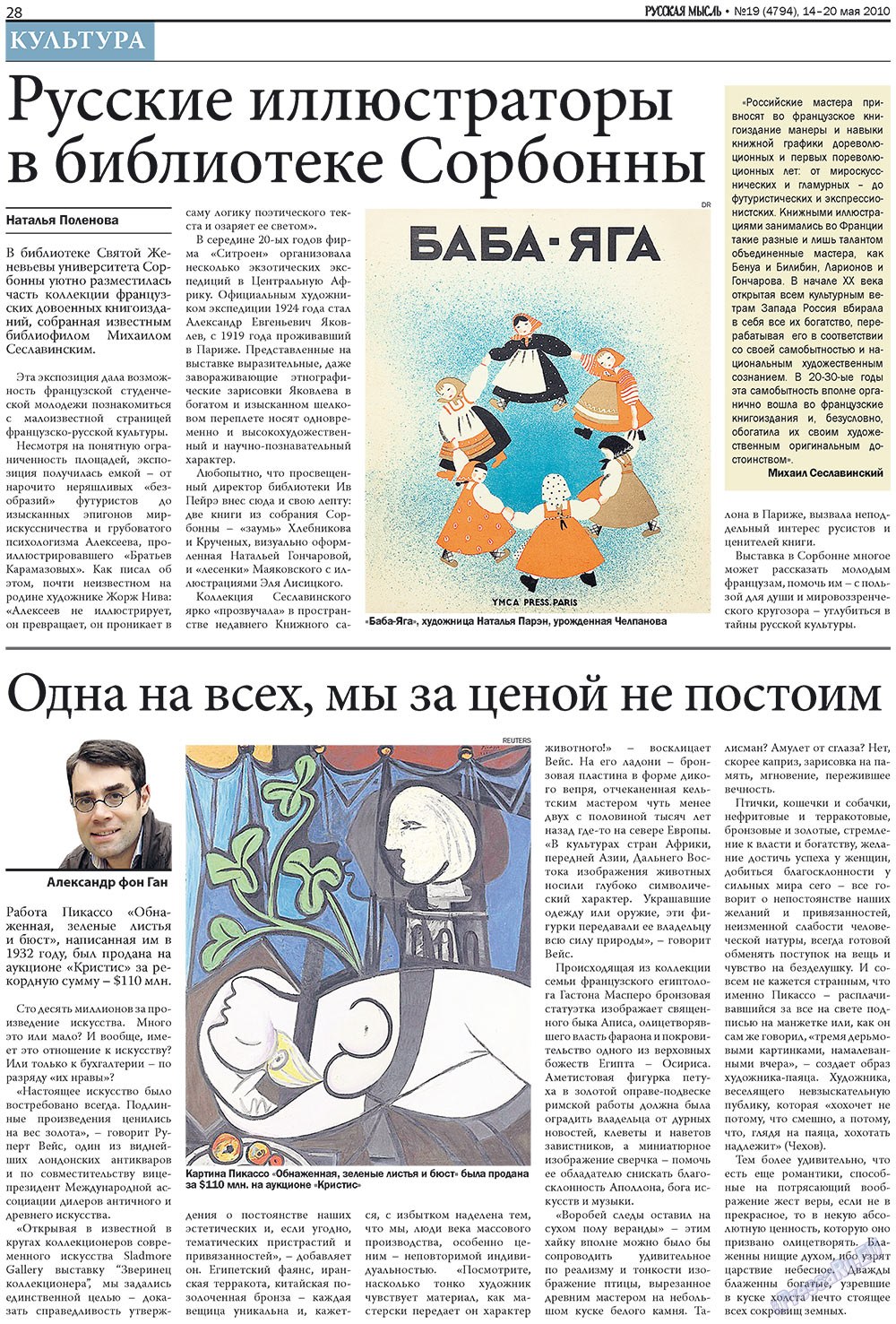 Русская Мысль (газета). 2010 год, номер 19, стр. 12