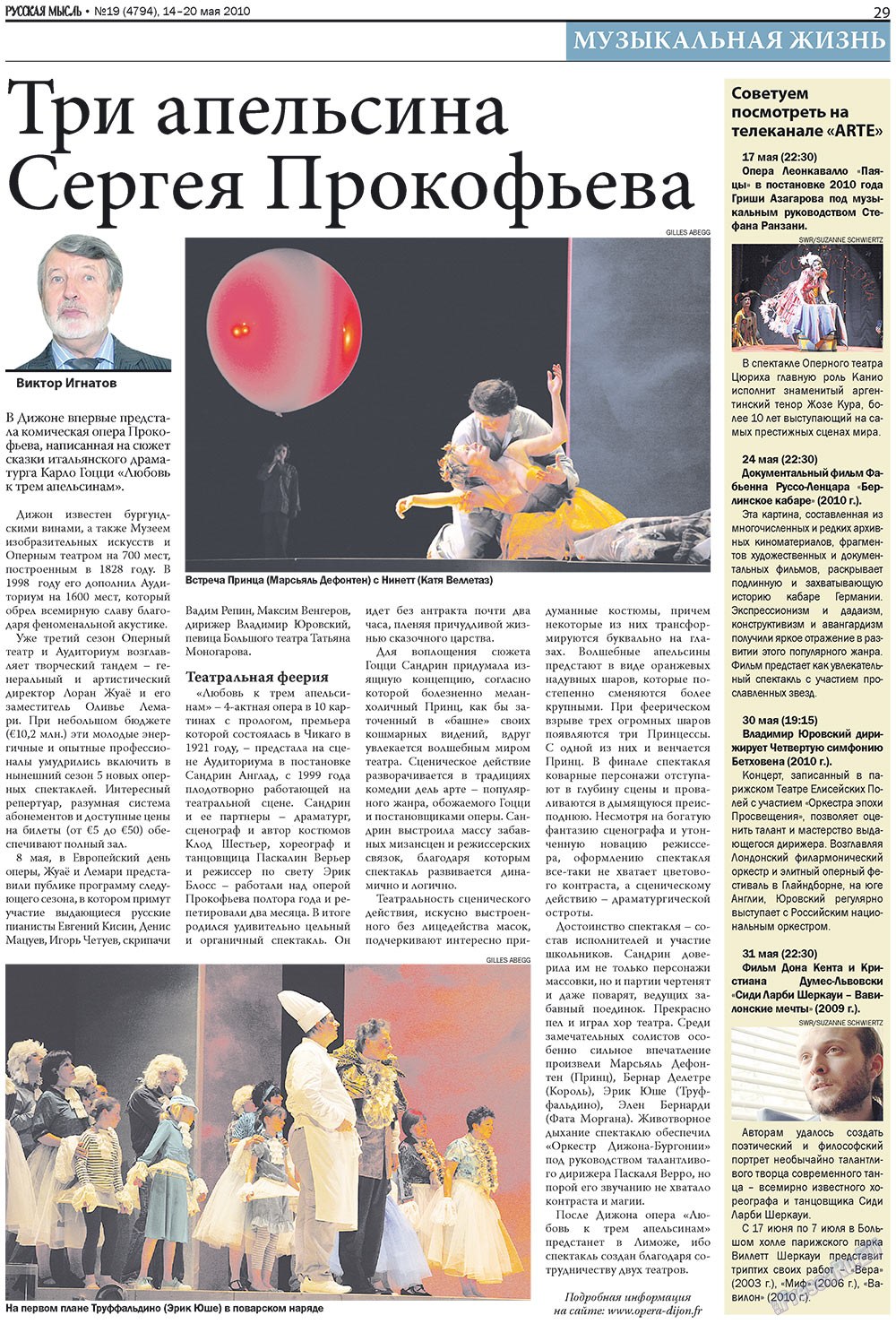 Русская Мысль (газета). 2010 год, номер 19, стр. 13