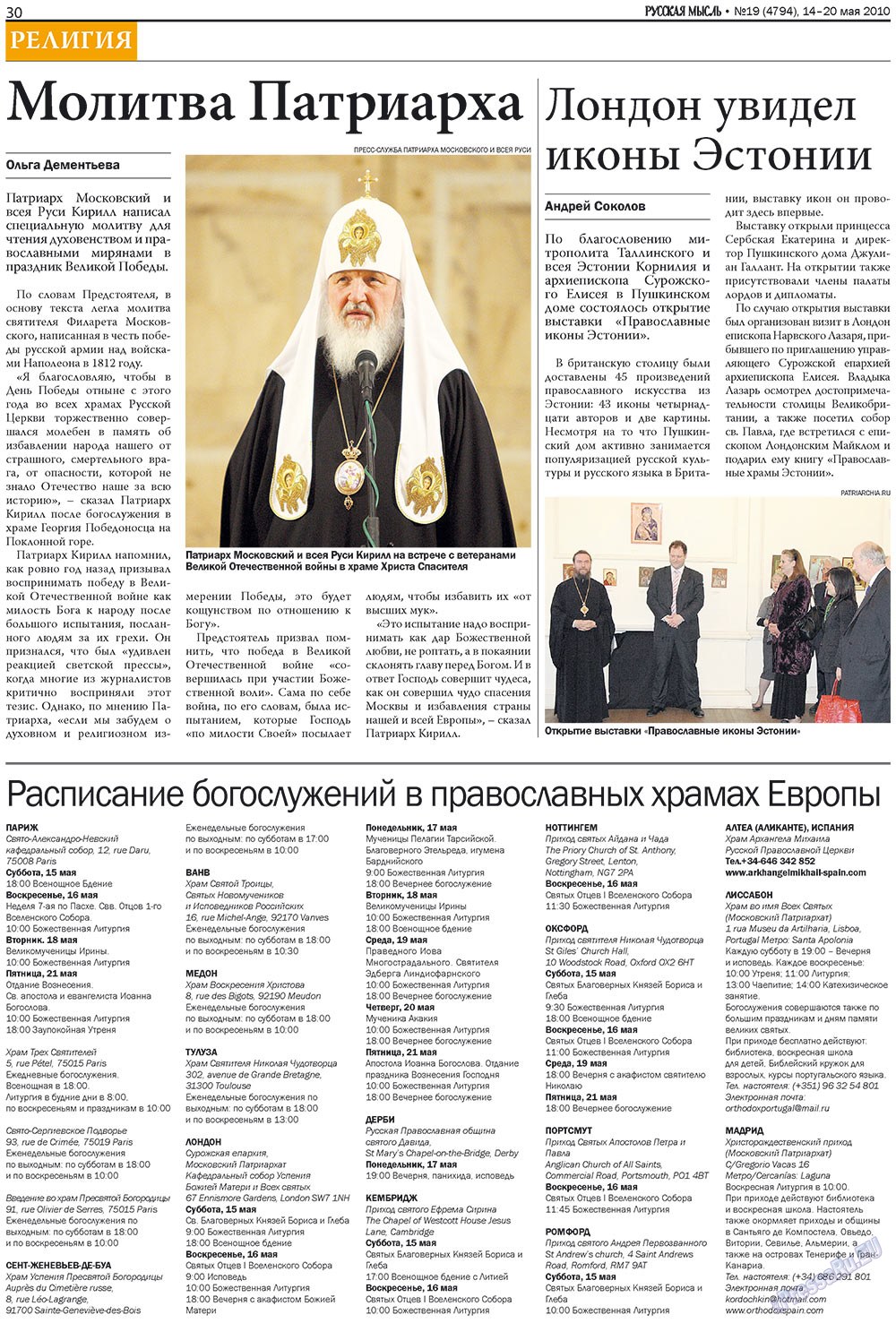 Русская Мысль (газета). 2010 год, номер 19, стр. 14