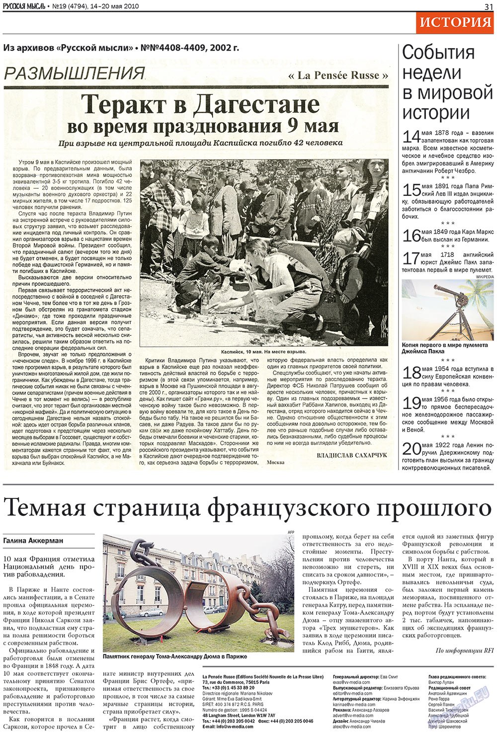 Русская Мысль (газета). 2010 год, номер 19, стр. 15