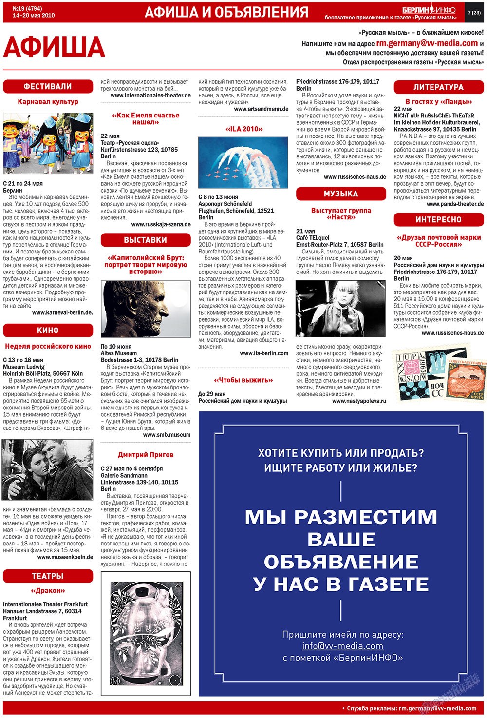 Русская Мысль (газета). 2010 год, номер 19, стр. 23