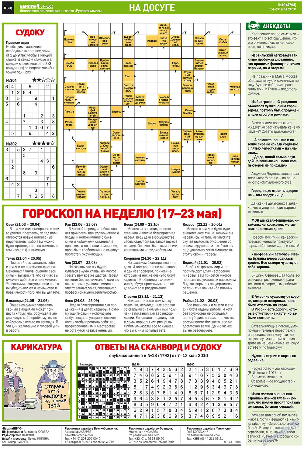 Русская Мысль, газета. 2010 №19 стр.24