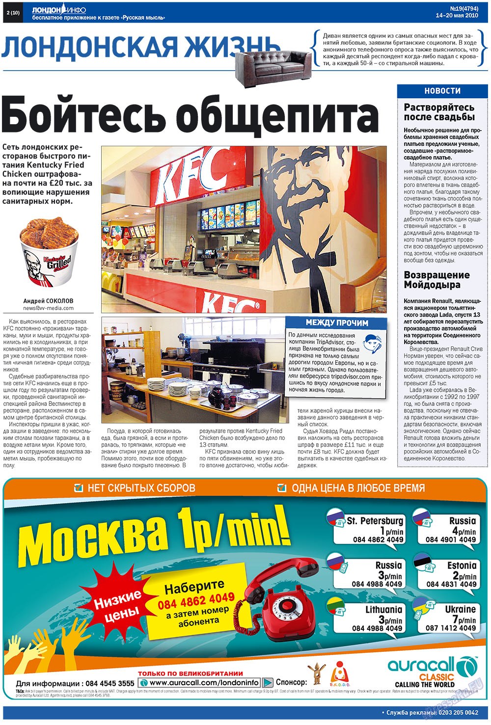 Русская Мысль (газета). 2010 год, номер 19, стр. 26
