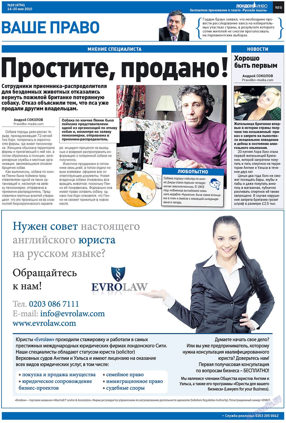 Русская Мысль (газета). 2010 год, номер 19, стр. 29