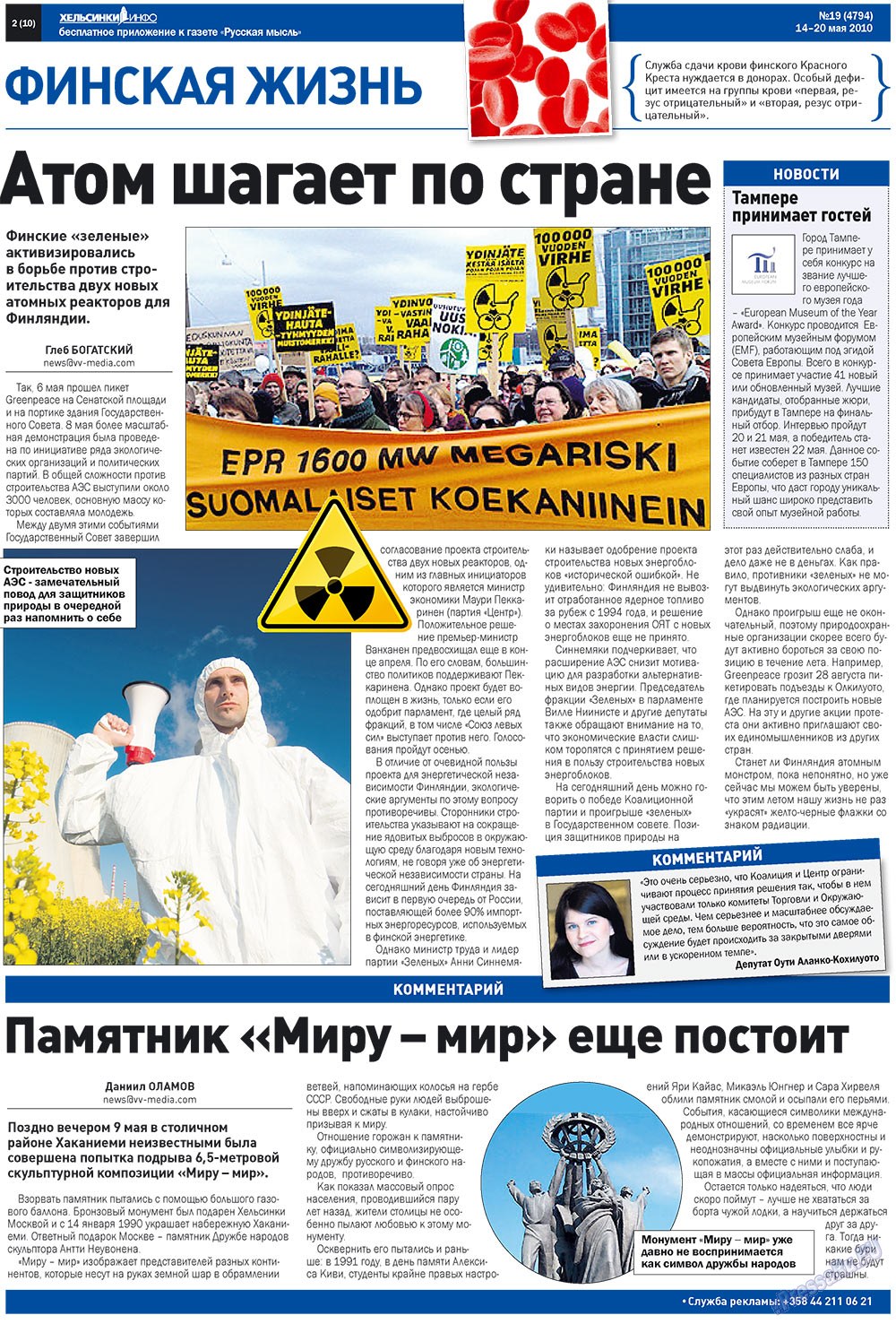Русская Мысль (газета). 2010 год, номер 19, стр. 42