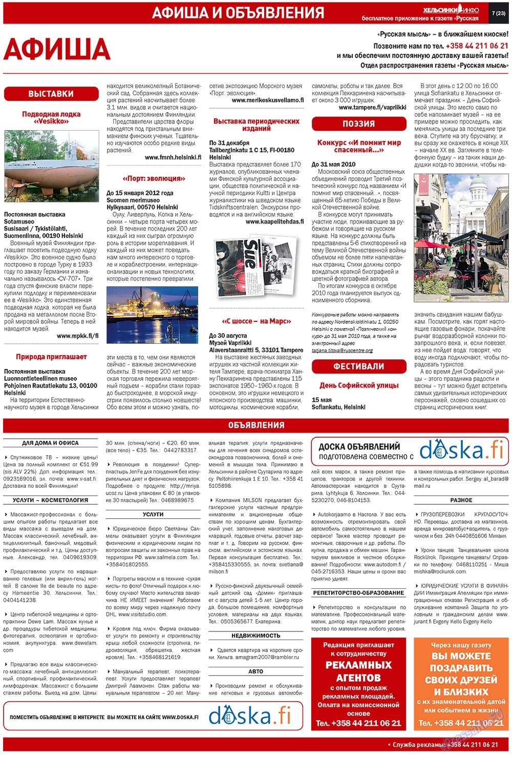 Русская Мысль (газета). 2010 год, номер 19, стр. 47