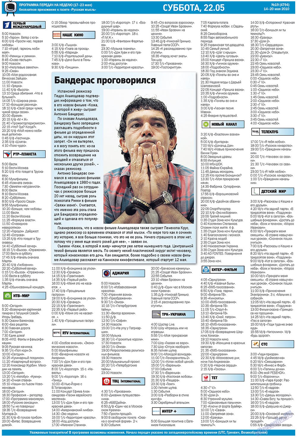 Русская Мысль (газета). 2010 год, номер 19, стр. 54