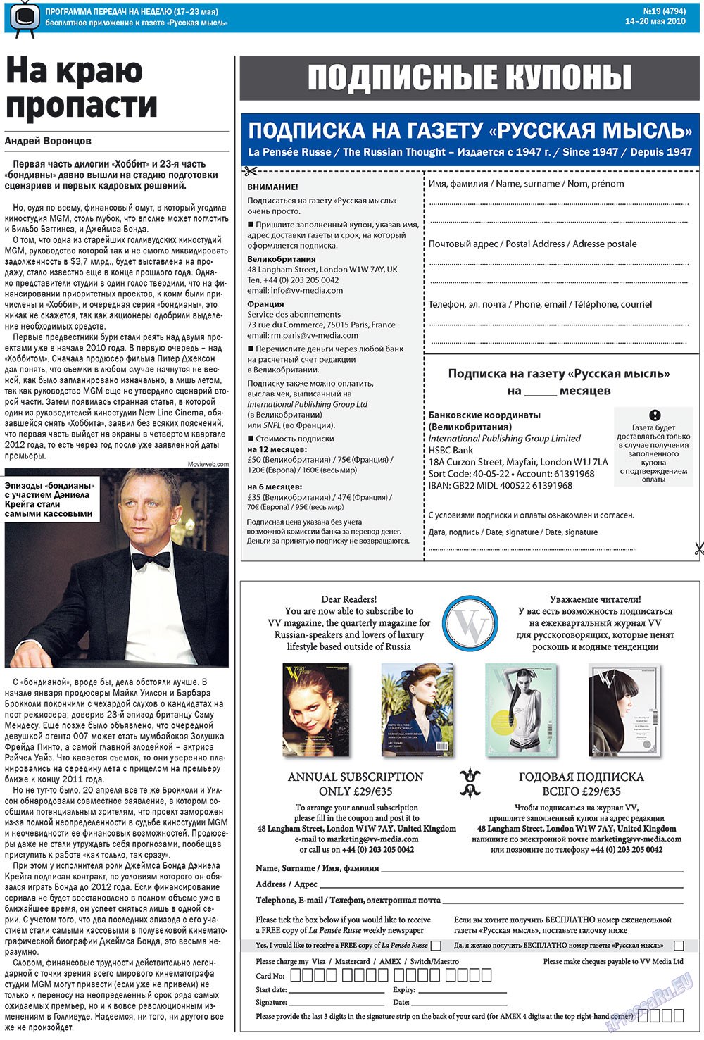 Русская Мысль (газета). 2010 год, номер 19, стр. 56