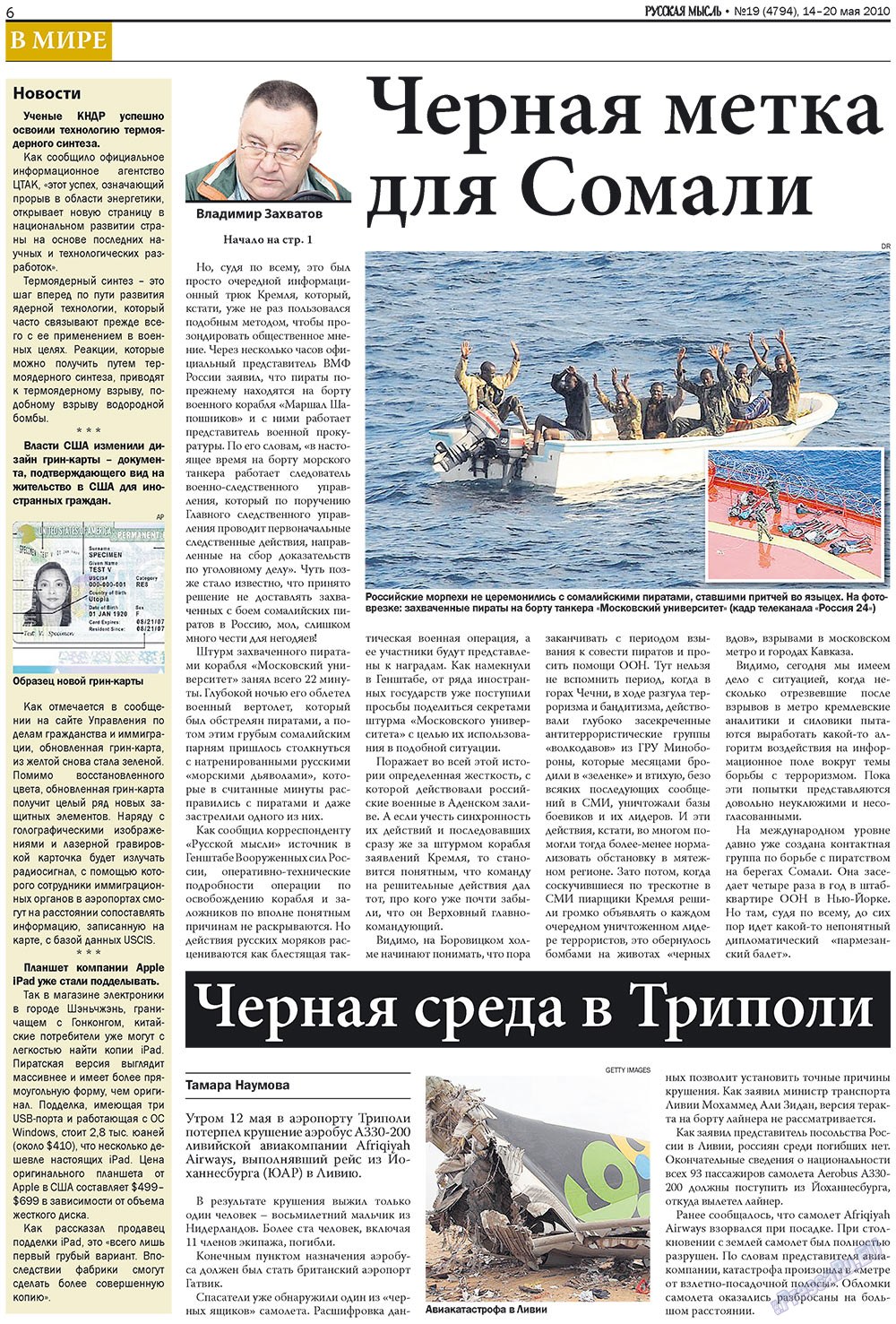 Русская Мысль (газета). 2010 год, номер 19, стр. 6