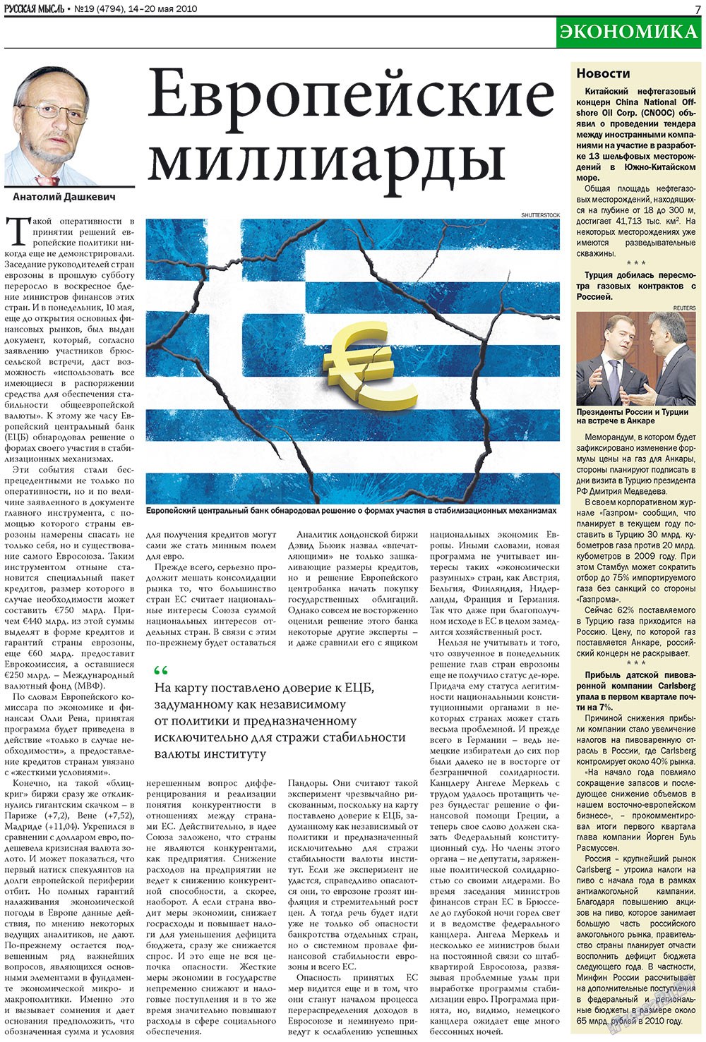 Русская Мысль (газета). 2010 год, номер 19, стр. 7