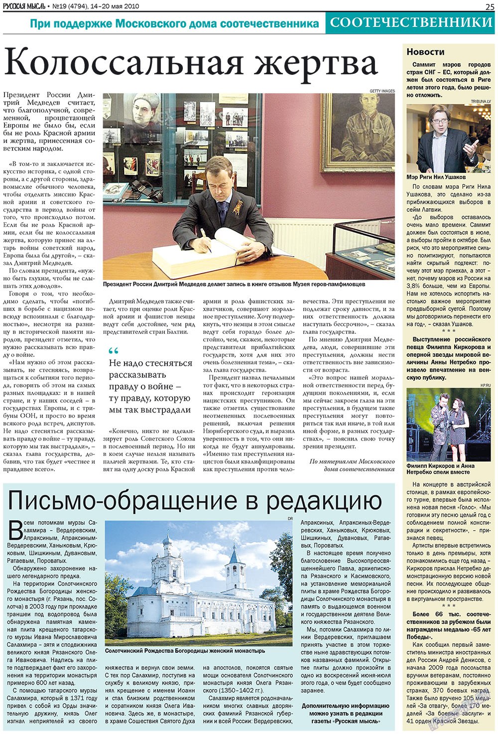 Русская Мысль (газета). 2010 год, номер 19, стр. 9