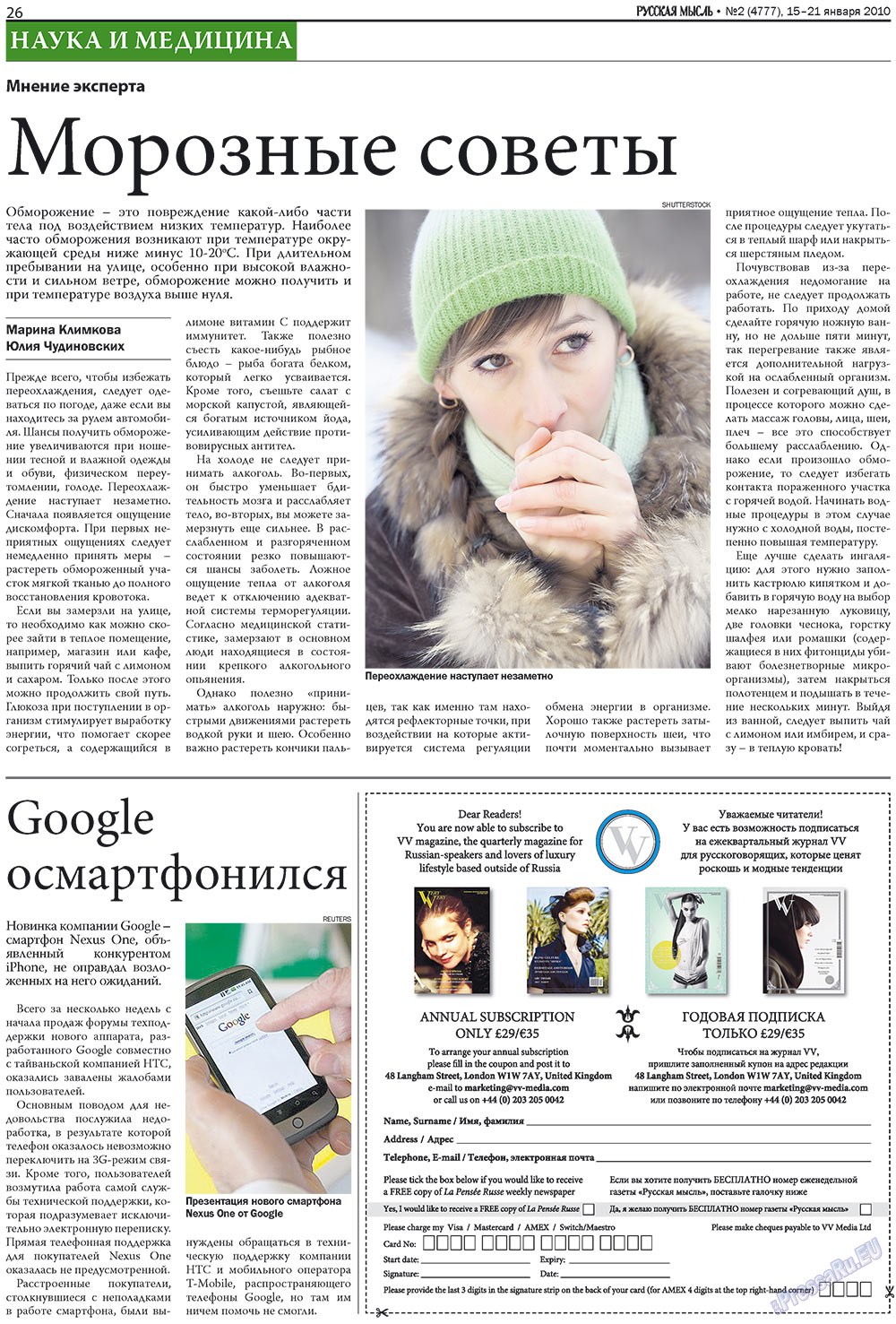Русская Мысль (газета). 2010 год, номер 2, стр. 10