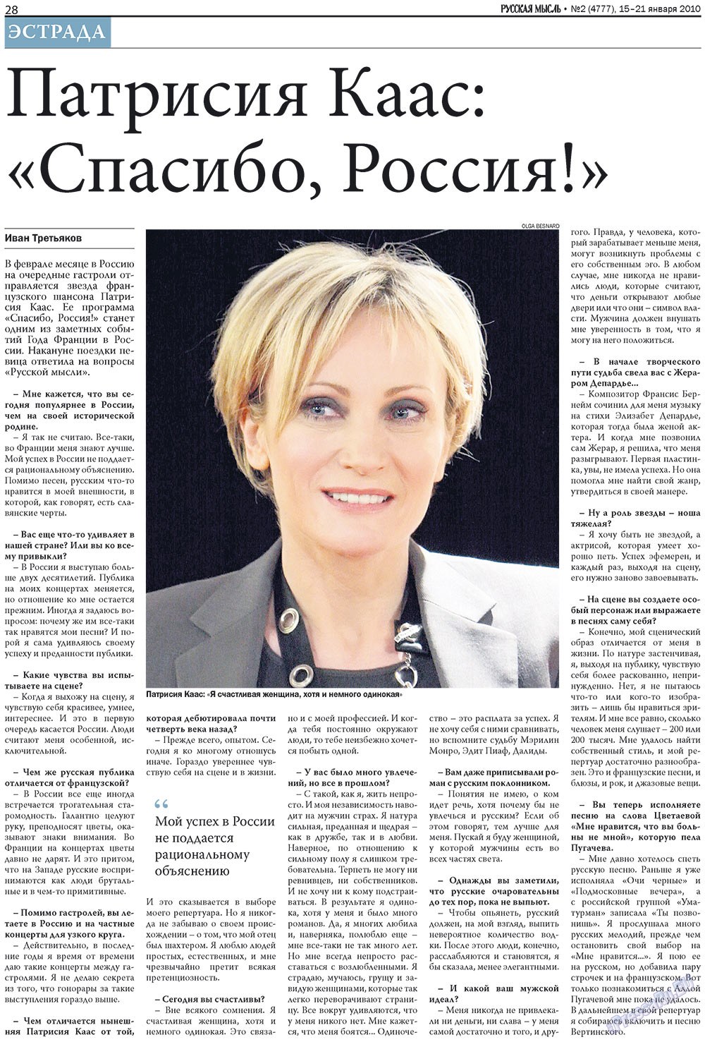 Русская Мысль (газета). 2010 год, номер 2, стр. 12
