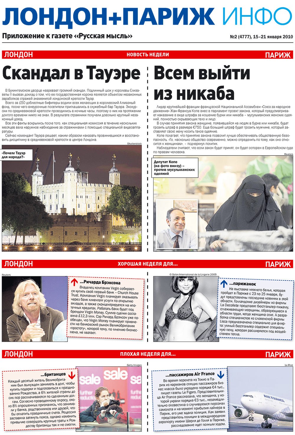 Русская Мысль (газета). 2010 год, номер 2, стр. 17