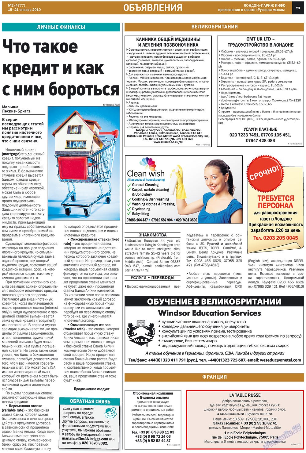 Русская Мысль (газета). 2010 год, номер 2, стр. 23