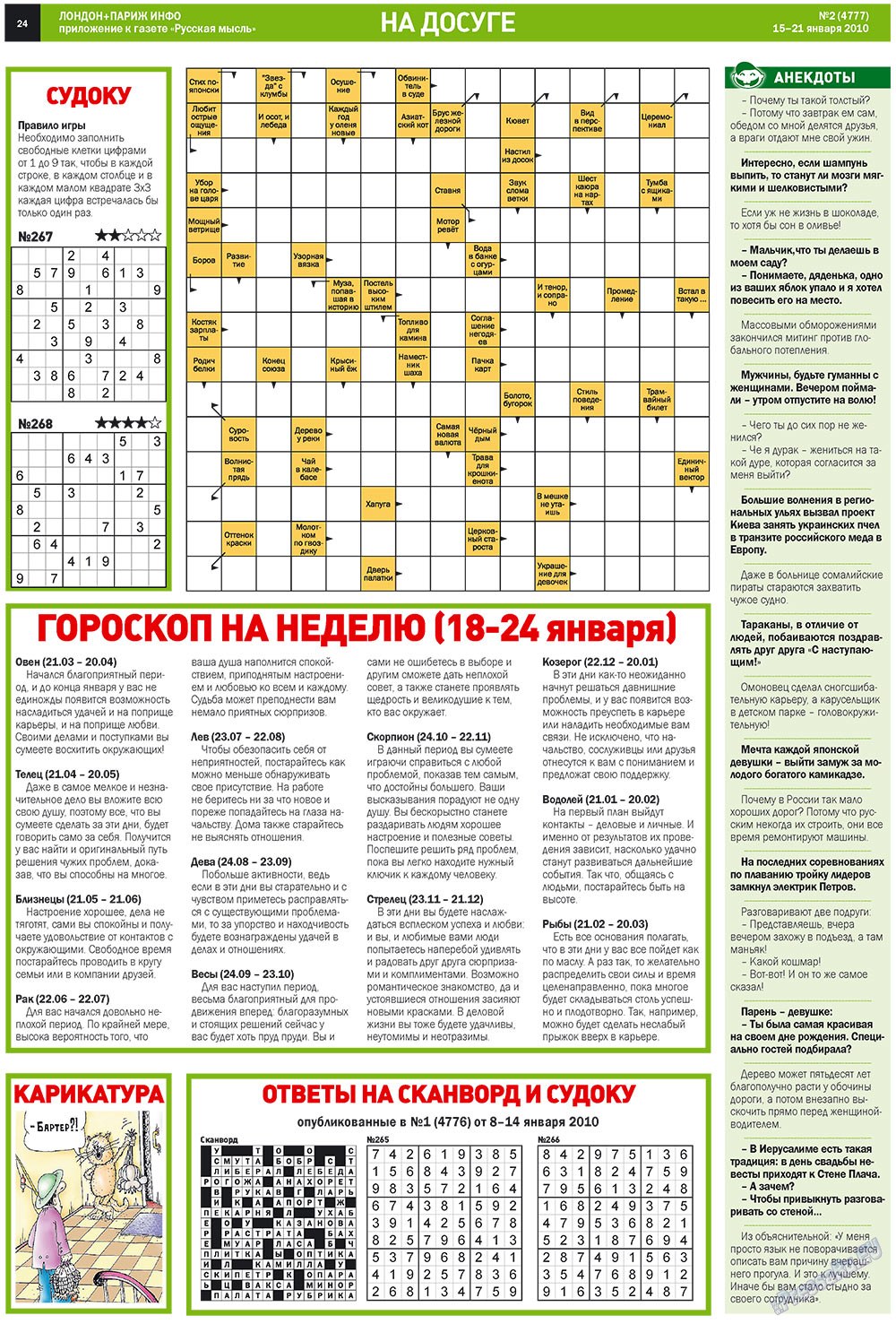 Русская Мысль (газета). 2010 год, номер 2, стр. 24