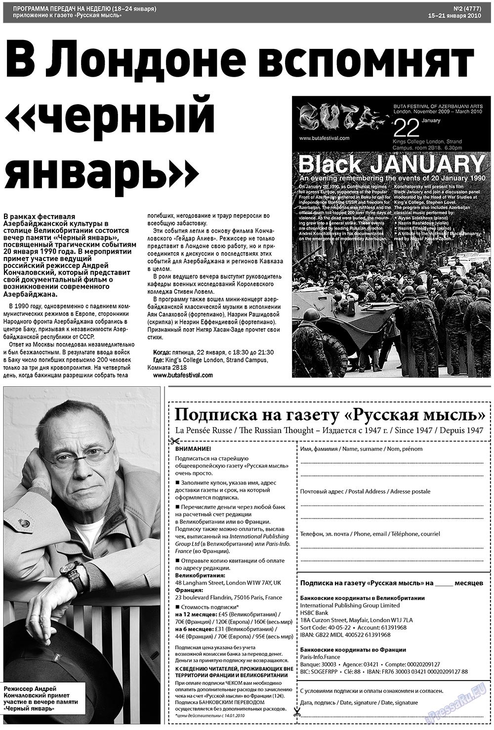 Русская Мысль (газета). 2010 год, номер 2, стр. 32