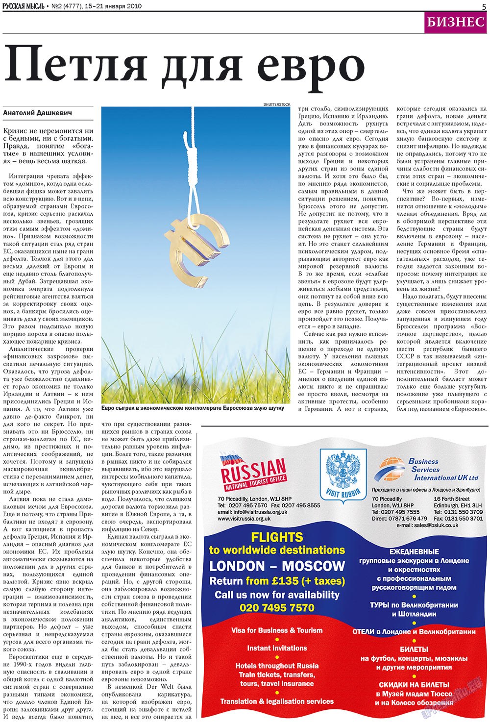 Русская Мысль (газета). 2010 год, номер 2, стр. 5