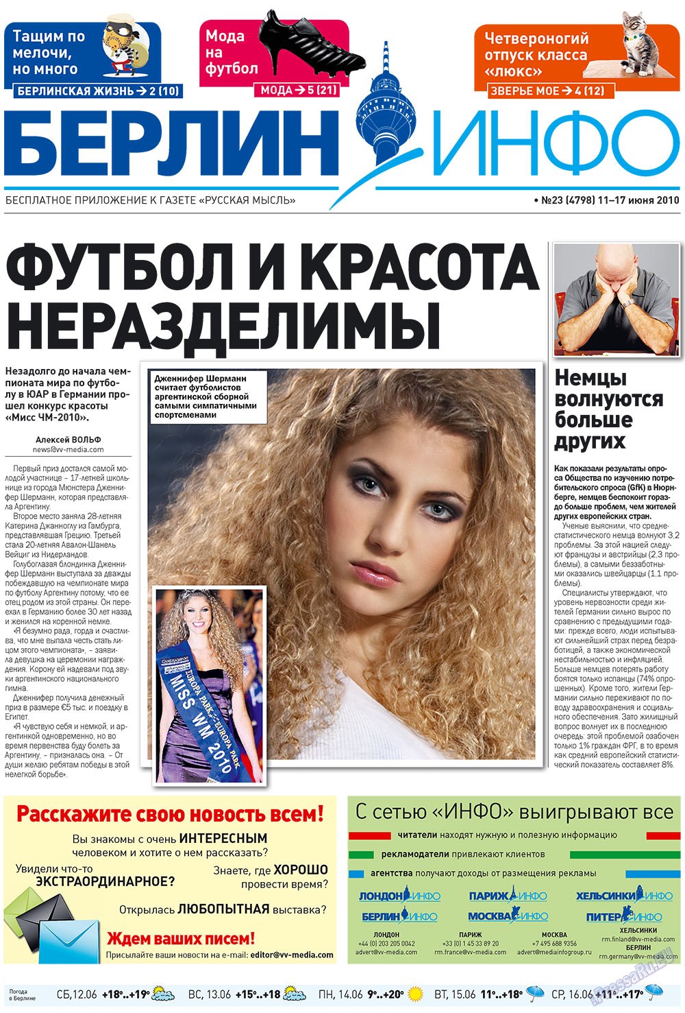 Русская Мысль (газета). 2010 год, номер 23, стр. 17