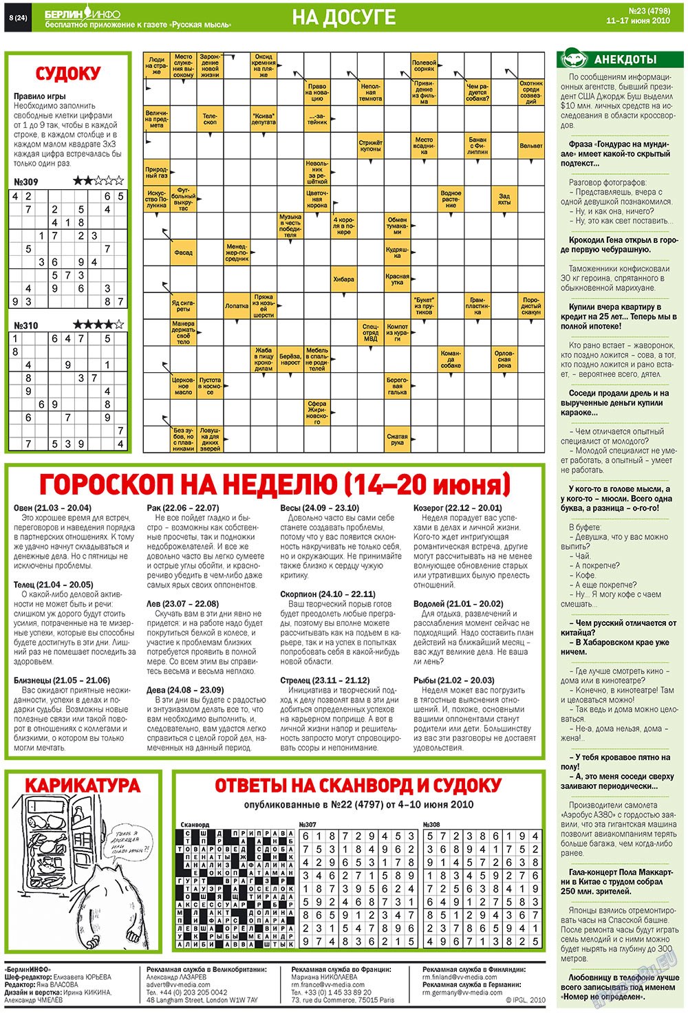 Русская Мысль (газета). 2010 год, номер 23, стр. 24