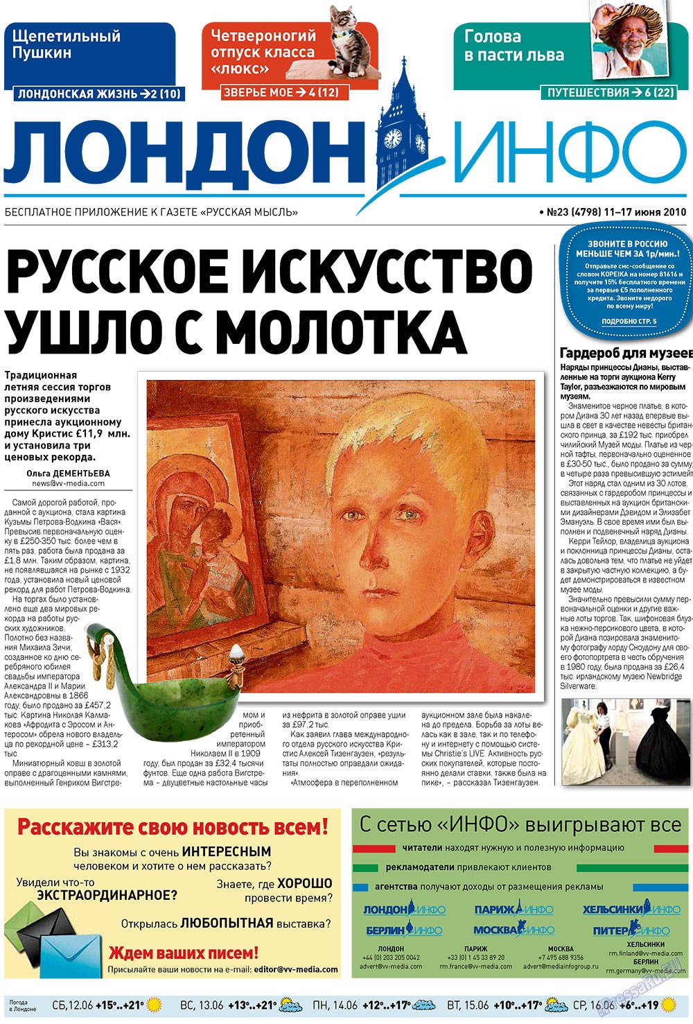 Русская Мысль (газета). 2010 год, номер 23, стр. 25
