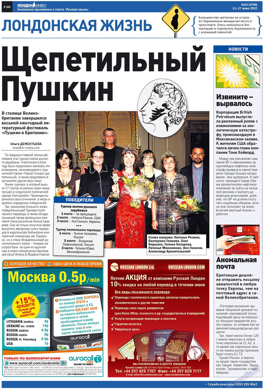 Русская Мысль (газета). 2010 год, номер 23, стр. 26