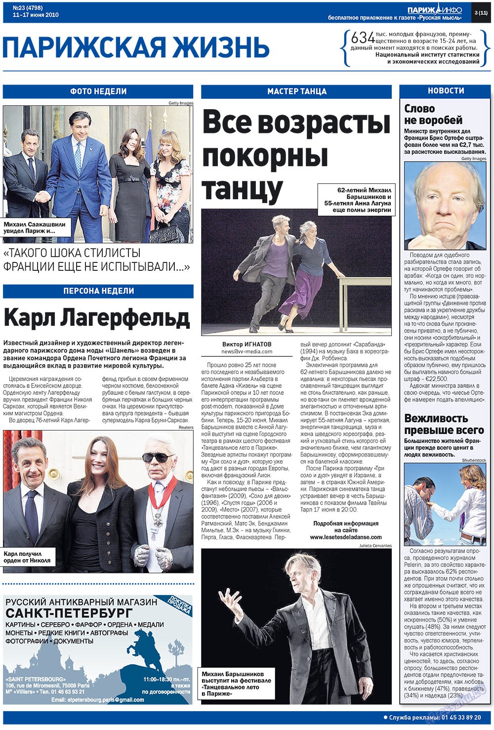 Русская Мысль (газета). 2010 год, номер 23, стр. 35