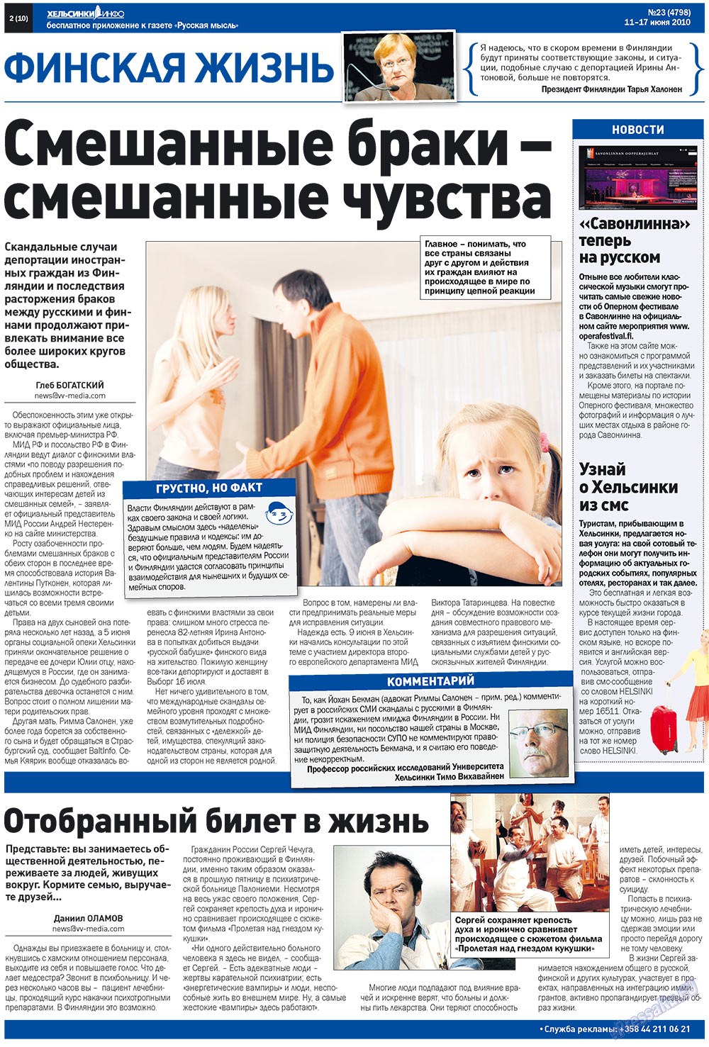 Русская Мысль (газета). 2010 год, номер 23, стр. 42