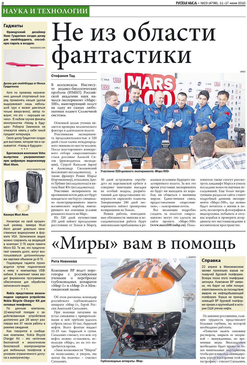 Русская Мысль (газета). 2010 год, номер 23, стр. 8