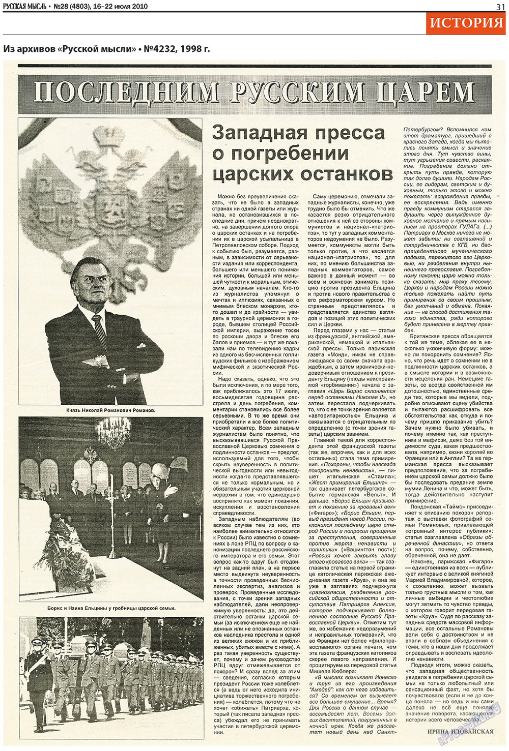 Русская Мысль (газета). 2010 год, номер 28, стр. 11