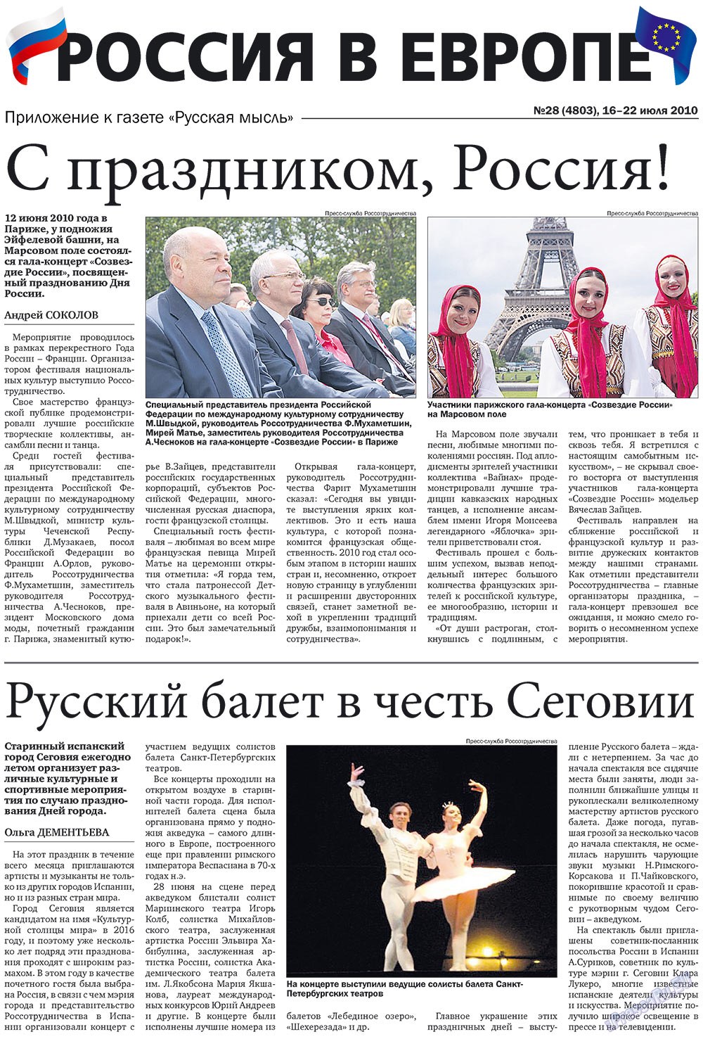Русская Мысль, газета. 2010 №28 стр.13
