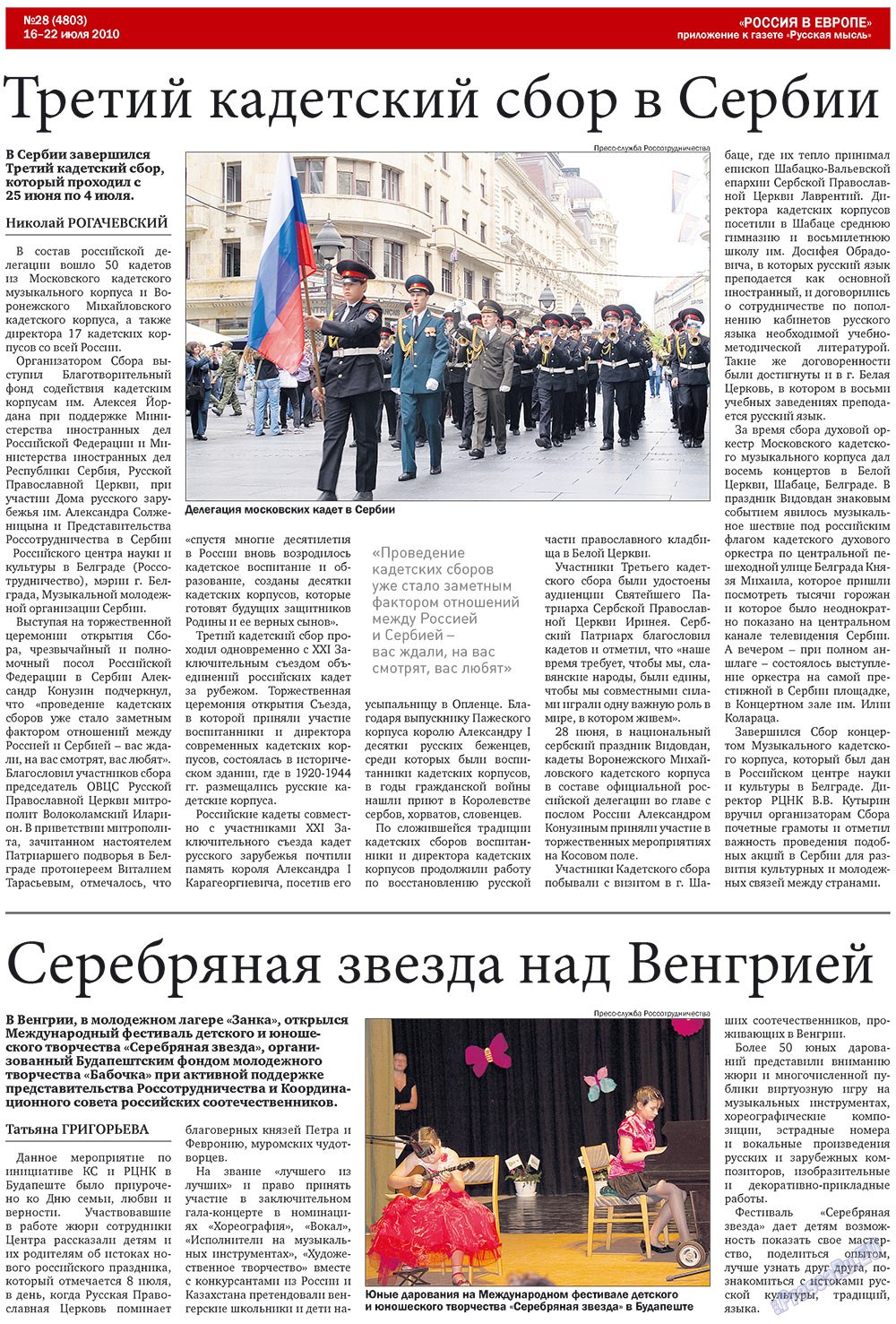 Русская Мысль (газета). 2010 год, номер 28, стр. 15
