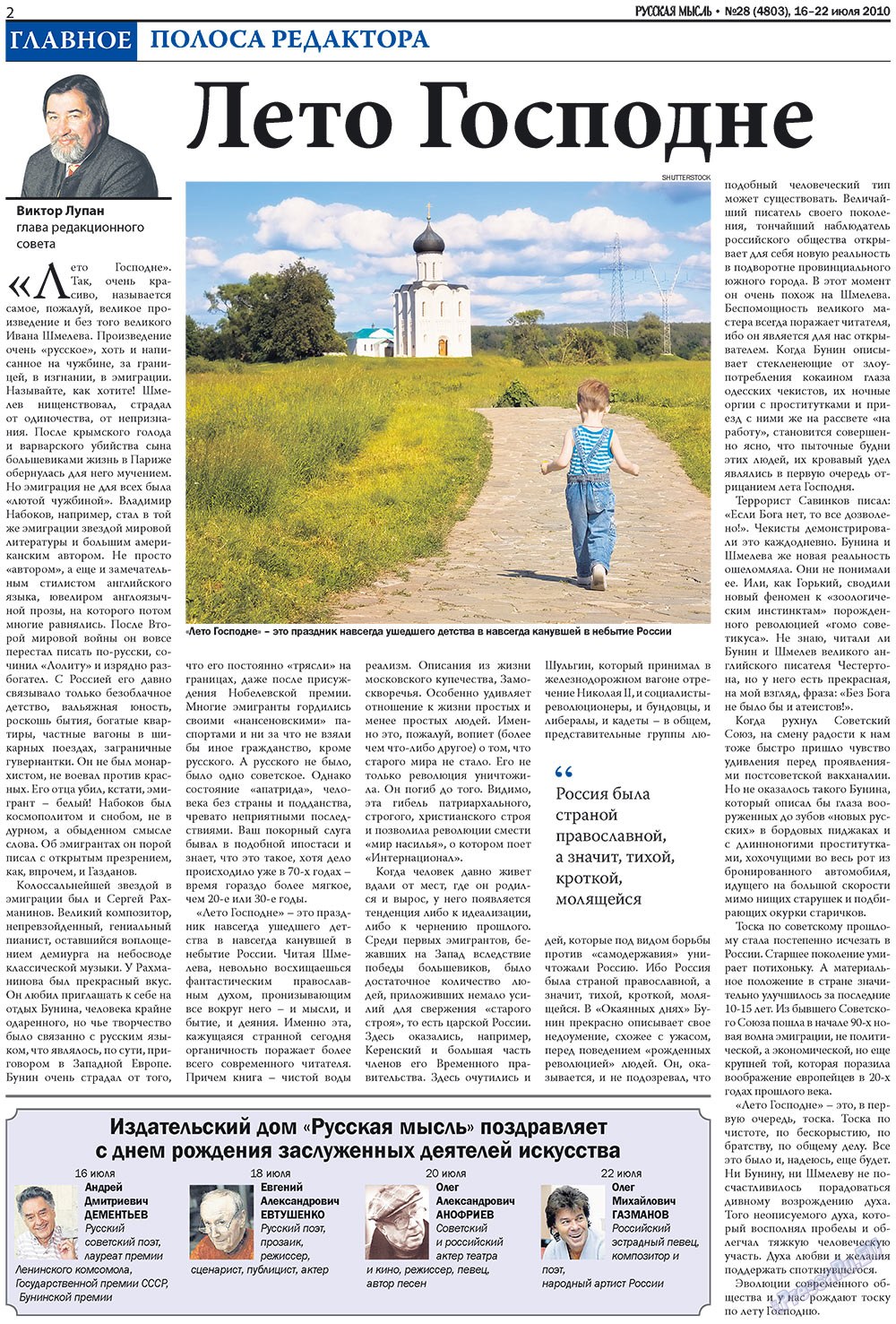 Русская Мысль (газета). 2010 год, номер 28, стр. 2