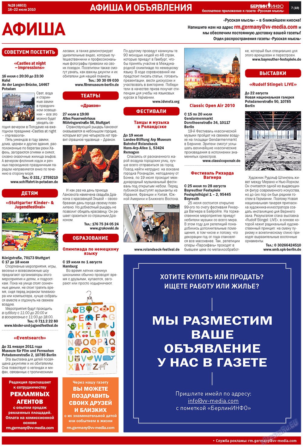 Русская Мысль (газета). 2010 год, номер 28, стр. 23