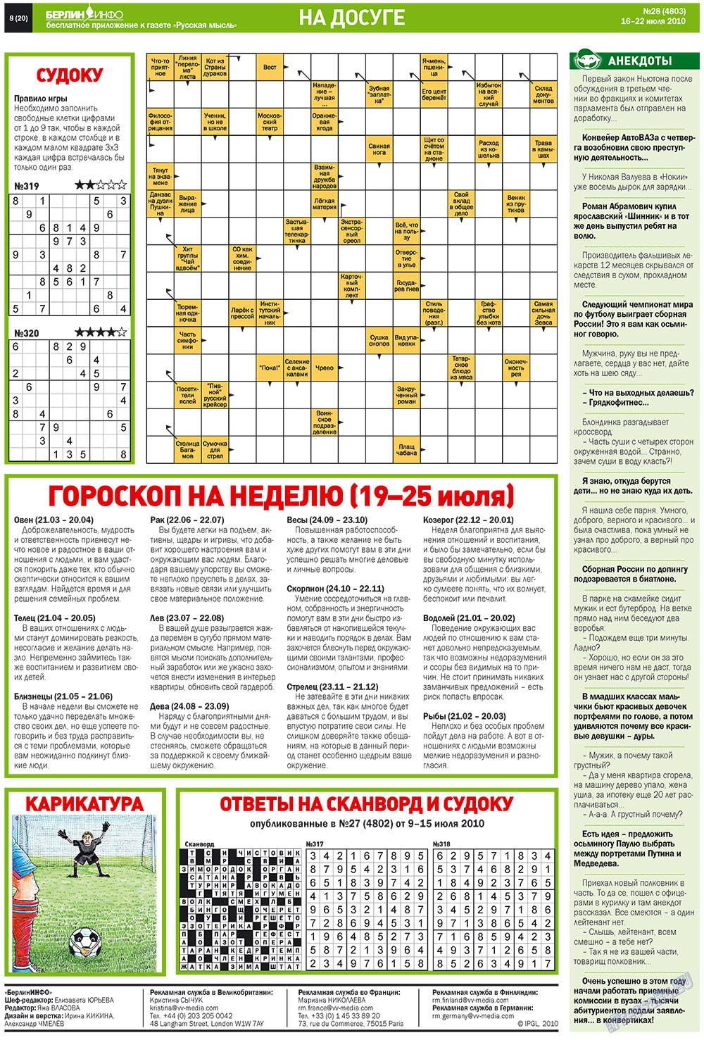 Русская Мысль (газета). 2010 год, номер 28, стр. 24
