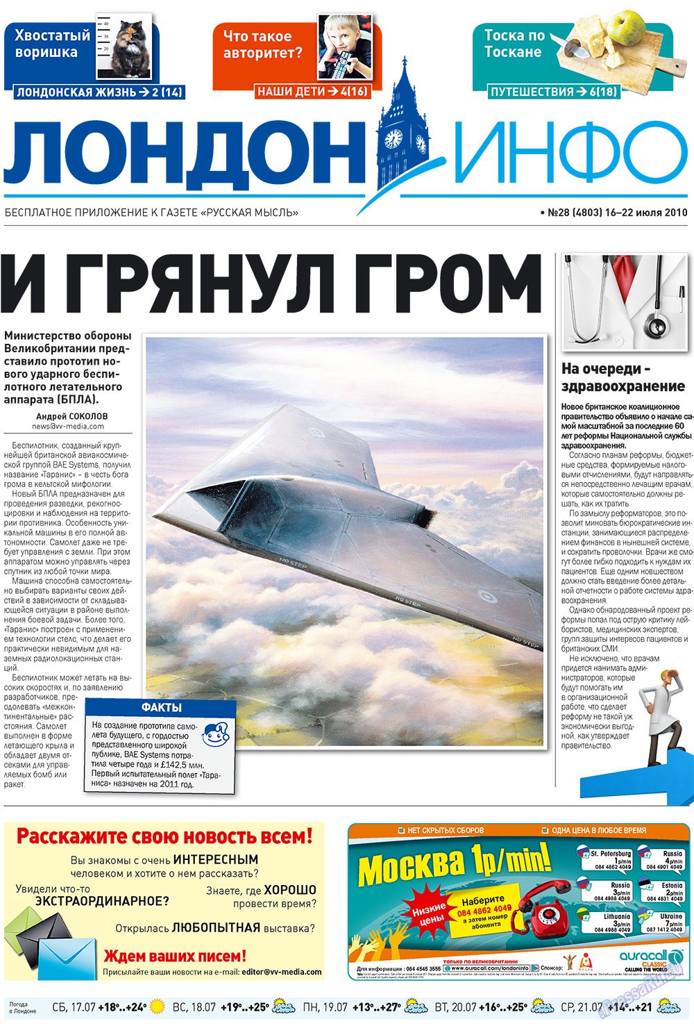 Русская Мысль (газета). 2010 год, номер 28, стр. 25