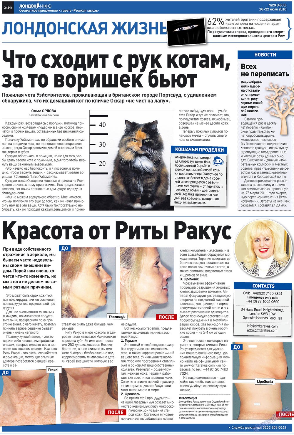 Русская Мысль (газета). 2010 год, номер 28, стр. 26