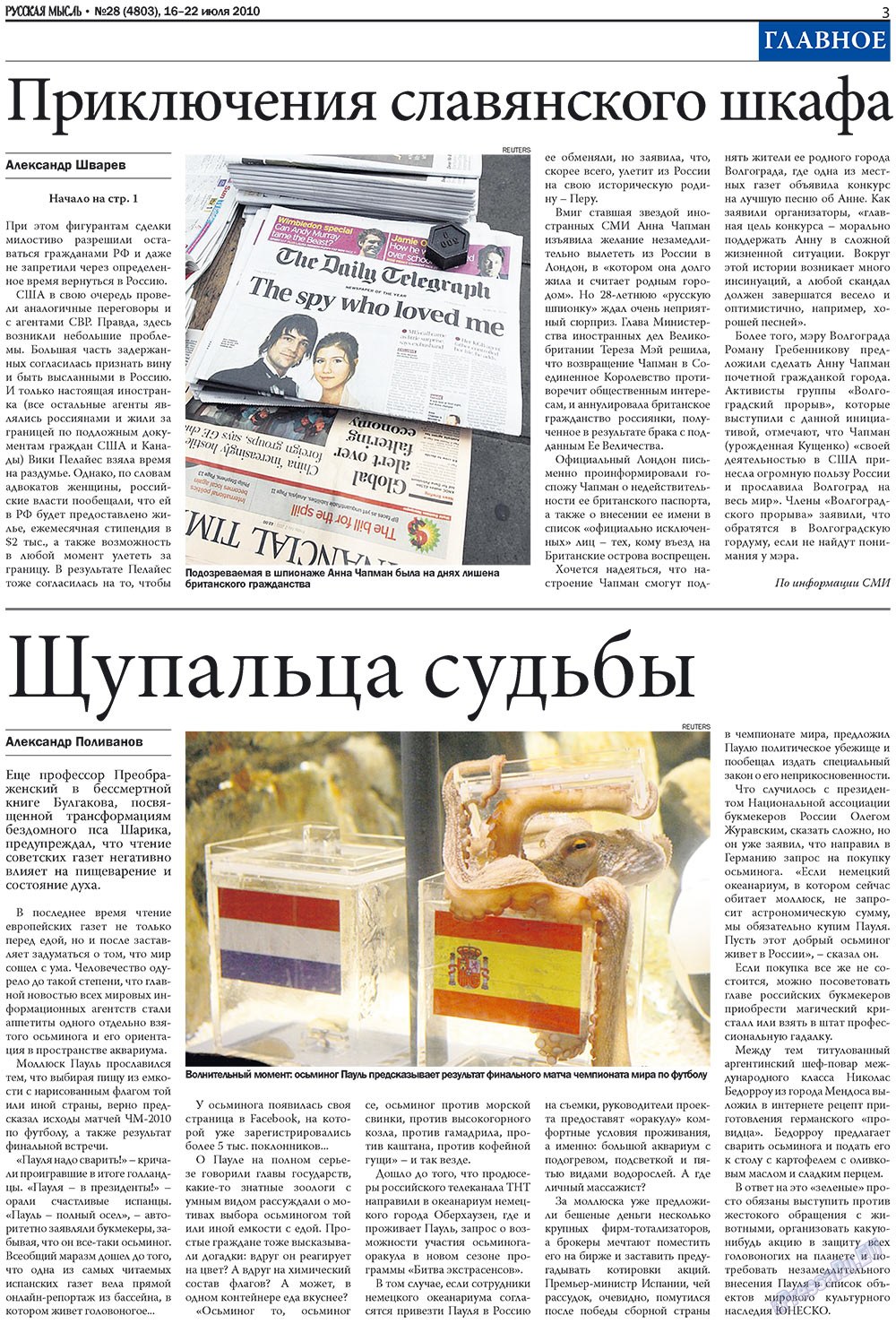 Русская Мысль, газета. 2010 №28 стр.3